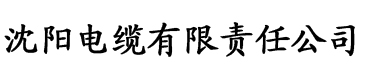 香蕉牛奶视频在线观看电缆厂logo